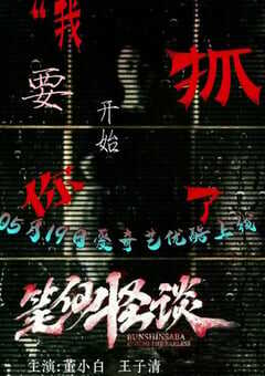 2021年国产恐怖片《笔仙怪谈》HD国语中字 [迅雷BT磁力免费下载]