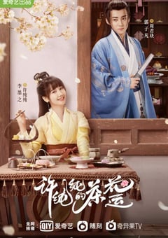 2021年国产大陆电视剧《许纯纯的茶花运》全24集 [迅雷BT磁力免费下载]