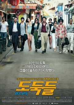 2012年韩国经典动作片《夺宝联盟》蓝光韩语中字 [迅雷BT磁力免费下载]