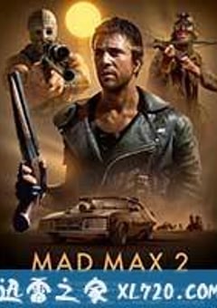 疯狂的麦克斯2 Mad Max 2 (1981) [迅雷BT磁力免费下载]