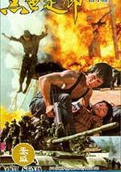 黑色走廊 (1990) [迅雷BT磁力免费下载]