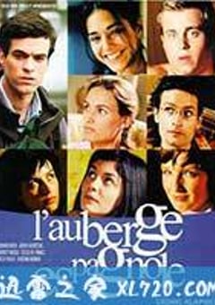 西班牙公寓 L’auberge espagnole (2002) [迅雷BT磁力免费下载]