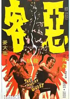 1972年中国香港经典动作片《恶客》蓝光国语中字 [迅雷BT磁力免费下载]