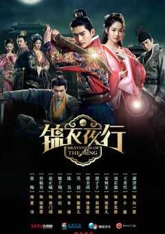 2024年国产大陆电视剧《锦衣夜行》全30集 [迅雷BT磁力免费下载]