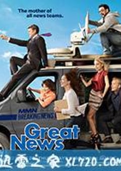 老妈撞入电视台 第二季 Great News Season 2 (2017) [迅雷BT磁力免费下载]