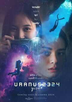 2024年泰国爱情片《天王星2324》BD泰语中字 [迅雷BT磁力免费下载]