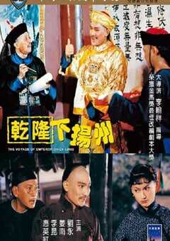 1978年中国香港经典喜剧片《乾隆下扬州》蓝光双语中字 [迅雷BT磁力免费下载]