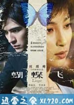 蝴蝶飞 (2008) [迅雷BT磁力免费下载]