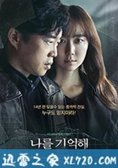 记得我 나를 기억해 (2017) [迅雷BT磁力免费下载]