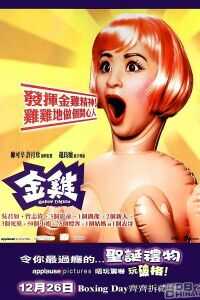 2002香港电影《金鸡》1080p高清 4K网盘迅雷下载