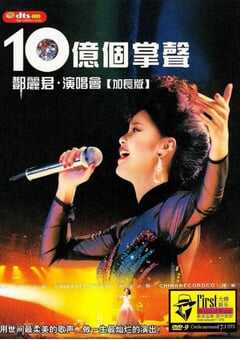 1984年中国台湾经典音乐片《十亿个掌声演唱会》HD国语中字 [迅雷BT磁力免费下载]