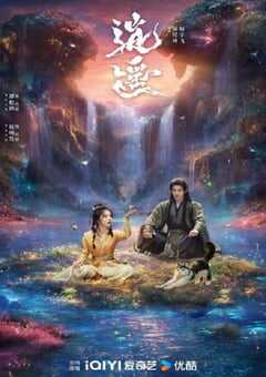 2025年国产大陆电视剧《逍遥》全40集 [迅雷BT磁力免费下载]
