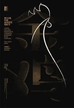 2019中国大陆电影《第28届中国金鸡百花电影节颁奖典礼》1080p高清 4K网盘迅雷下载