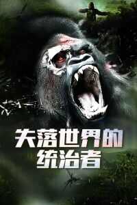 2005美国电影《失落世界的统治者》1080p高清 4K网盘迅雷下载