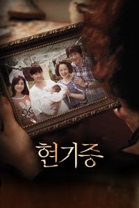 2014韩国电影《眩晕症》1080p高清 4K网盘迅雷下载