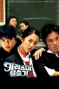 2006韩国电影《圣诞出逃记》1080p高清 4K网盘迅雷下载