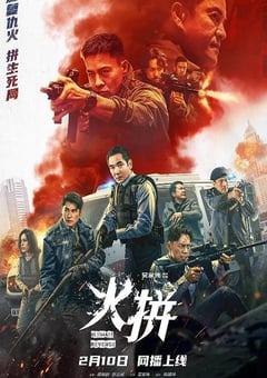 2026年中国香港动作片《火拼》HD国粤双语中字 [迅雷BT磁力免费下载]