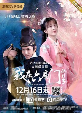 2020年大陆电视剧《我在六扇门的日子》 连载至第08集 [迅雷BT磁力免费下载]