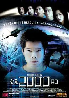 2000香港电影《公元2000 AD》1080p高清 4K网盘迅雷下载