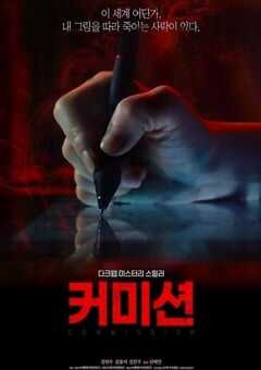 2025年韩国惊悚片《死亡连载》HD韩语中字 [迅雷BT磁力免费下载]