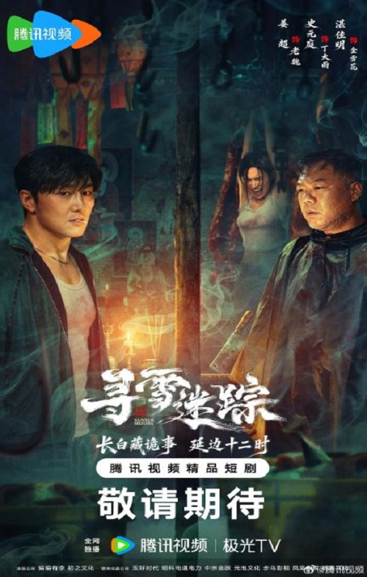 2026年国产大陆电视剧《寻雪迷踪》全19集 [迅雷BT磁力免费下载]
