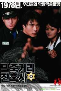 2004韩国电影《马粥街残酷史》1080p高清 4K网盘迅雷下载