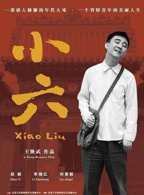 2007中国电影《小六》1080p高清 4K网盘迅雷下载