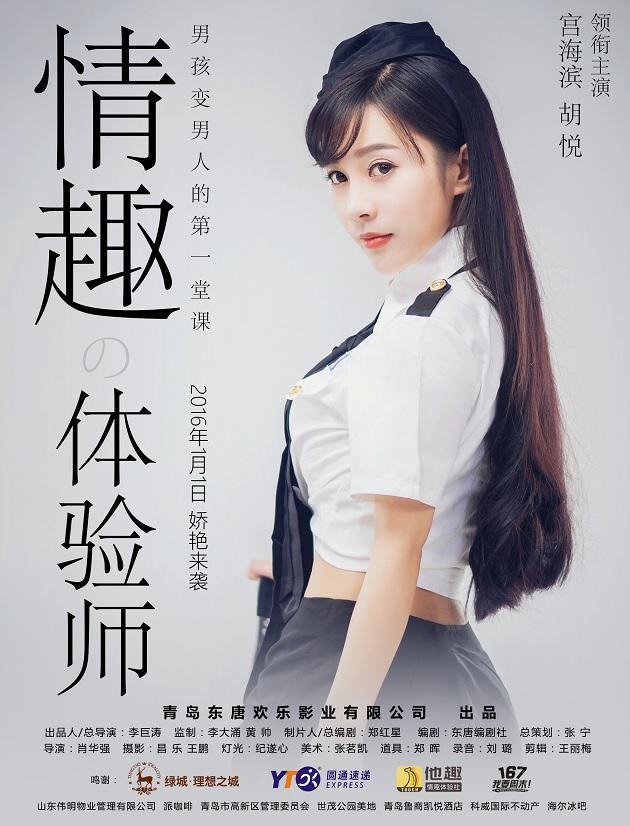 2016中国大陆电影《情趣体验师》1080p高清 4K网盘迅雷下载