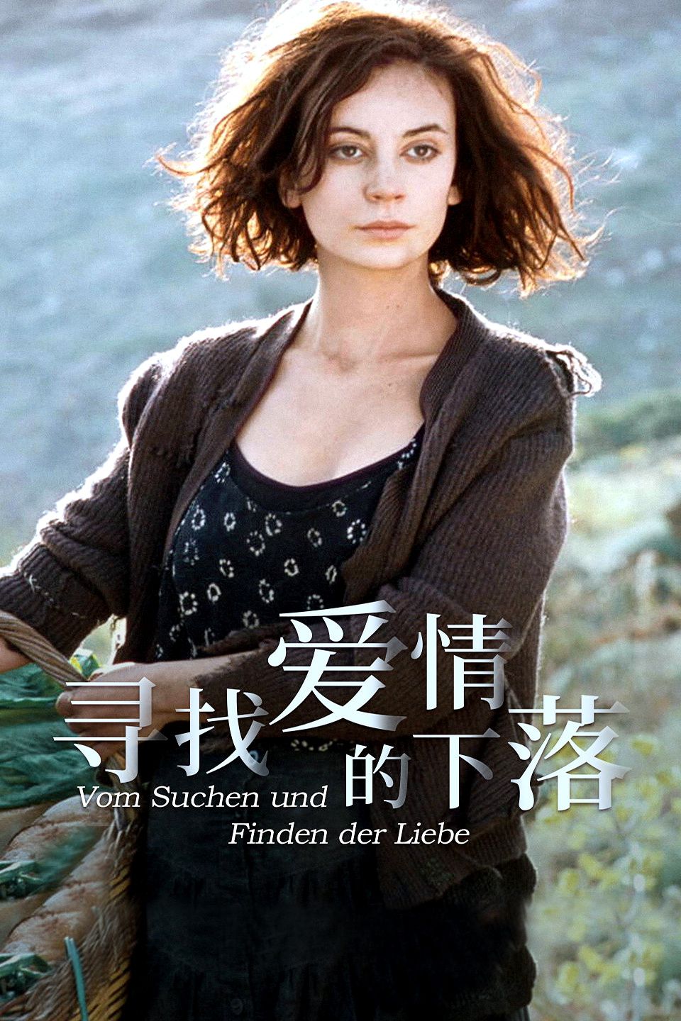 2005德国电影《寻找爱情的下落》1080p高清 4K网盘迅雷下载