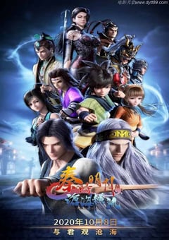 2020年国产动漫《秦时明月之沧海横流》连载至25 [迅雷BT磁力免费下载]