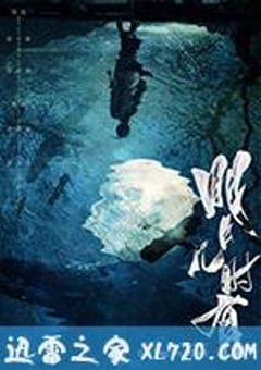 明月几时有 (2017) [迅雷BT磁力免费下载]