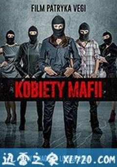 女黑手党 Kobiety Mafii (2018) [迅雷BT磁力免费下载]