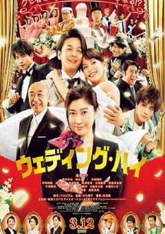 2022年日本喜剧爱情片《婚头转向》BD日语中字 [迅雷BT磁力免费下载]