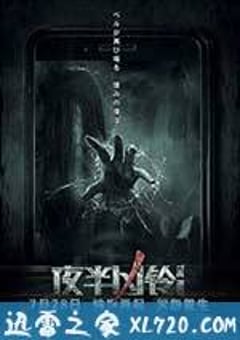 夜半凶铃 (2017) [迅雷BT磁力免费下载]