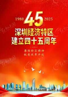 2025年国产纪录片《深圳经济特区建立45周年特别节目》HD中字 [迅雷BT磁力免费下载]