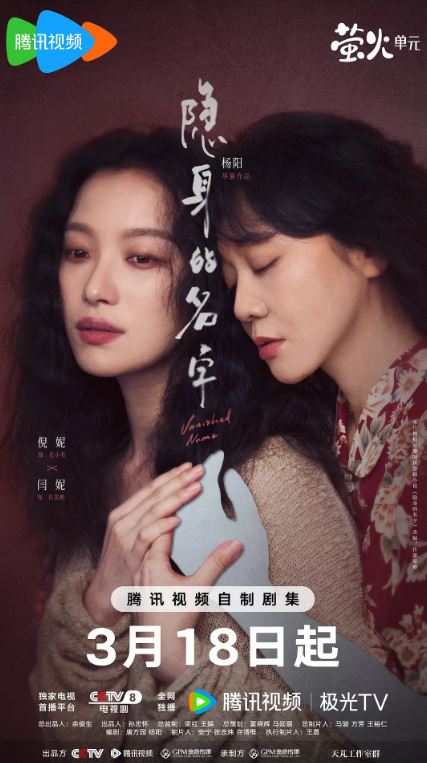 2026年国产电视剧《隐身的名字》 连载至第20集 [迅雷BT磁力免费下载]
