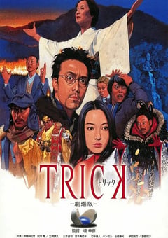 2002年日本经典喜剧片《圈套剧场版1》蓝光日语中字 [迅雷BT磁力免费下载]