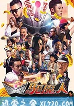 VR驱魔人 VR驅魔人 (2018) [迅雷BT磁力免费下载]