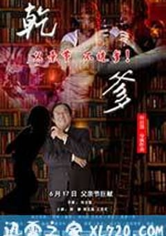 干爹 (2012) [迅雷BT磁力免费下载]