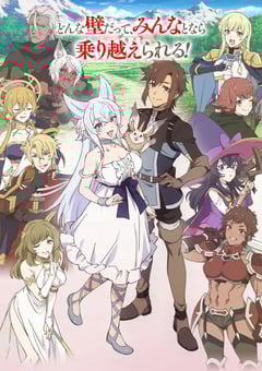 2024年日本动漫《从Lv2开始开外挂的前勇者候补过着悠哉异世界生活》全12集 [迅雷BT磁力免费下载]