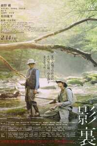 2019日本电影《影里》1080p高清 4K网盘迅雷下载