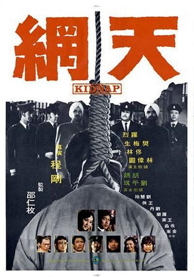 1974中国香港电影《天网》1080p高清 4K网盘迅雷下载