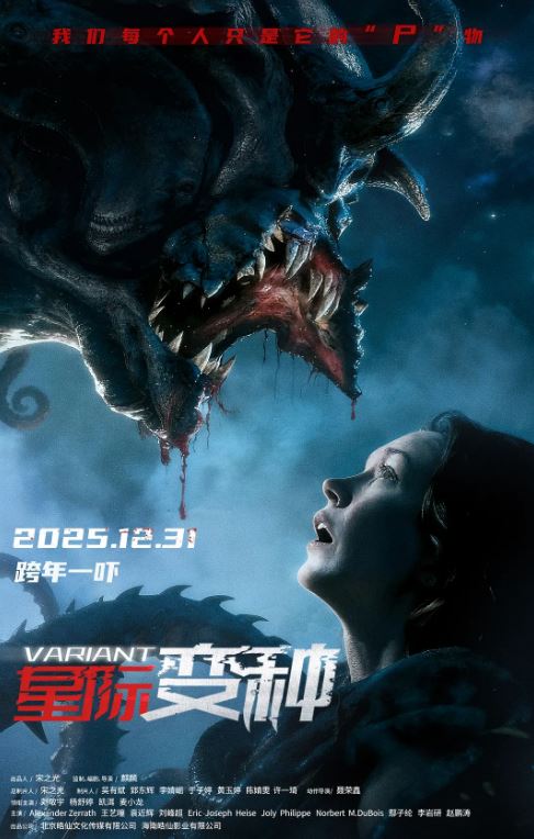 2025年国产电影《星际变种》HD国语中英双字 [迅雷BT磁力免费下载]