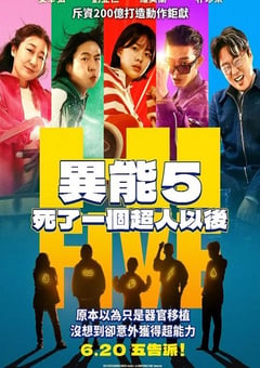 2025年韩国喜剧片《超异能特攻》HD韩语中英双字 [迅雷BT磁力免费下载]