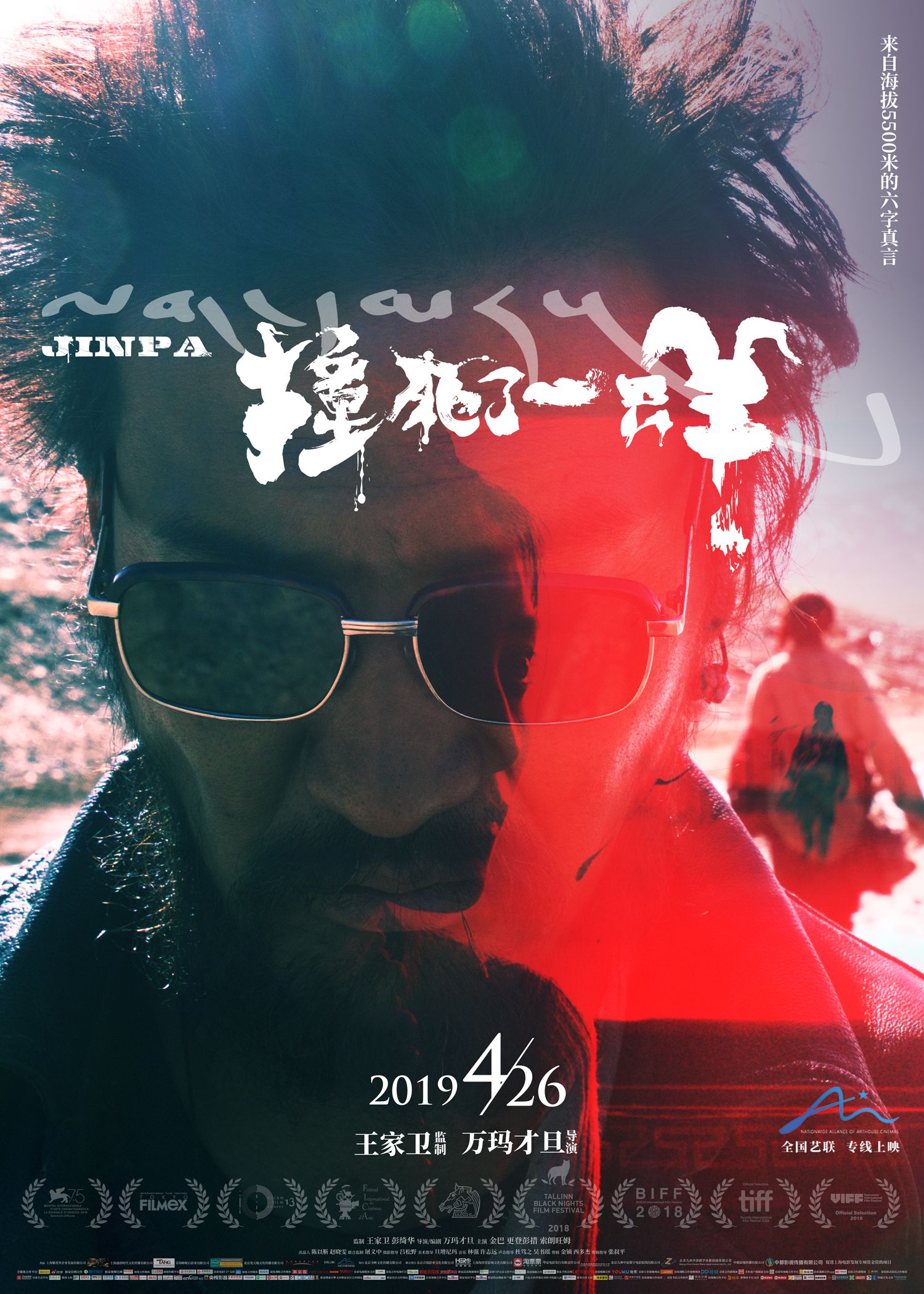 2018中国大陆电影《撞死了一只羊》1080p高清 4K网盘迅雷下载