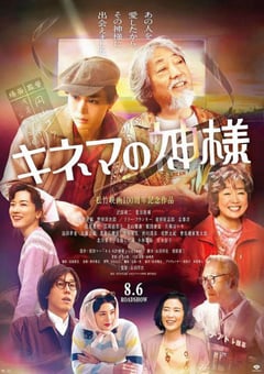 2021年日本7.4分剧情片《电影之神》BD日语中字 [迅雷BT磁力免费下载]