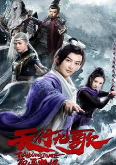 2019年国产历史片《天行九歌之驭鼎九州》HD国语中字 [迅雷BT磁力免费下载]