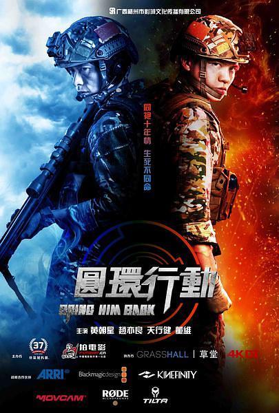 2020中国大陆电影《圆环行动》1080p高清 4K网盘迅雷下载