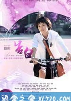 缘来柿你之告白 (2011) [迅雷BT磁力免费下载]