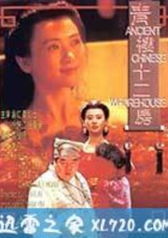 青楼十二房 青樓十二房 (1994) [迅雷BT磁力免费下载]